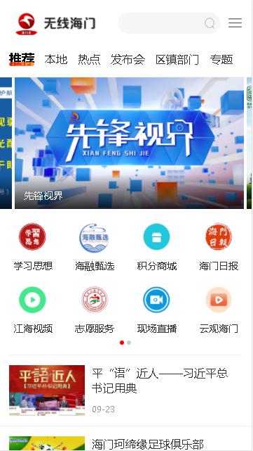 无线海门app新闻客户端2023官方版 无线海门app新闻客户端2023官方版