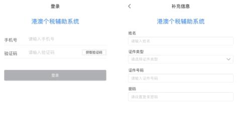 港澳辅助系统APP最新版本