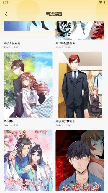 全网漫画大全app官方最新版 全网漫画大全app官方最新版