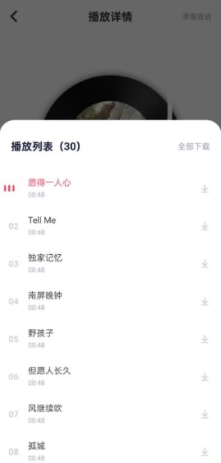 免费音乐多多app手机版下载