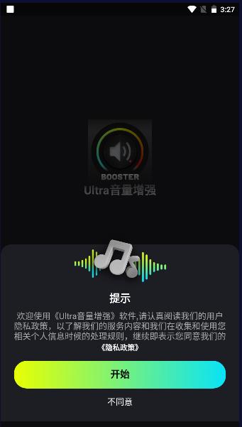 Ultra音量增强专业版