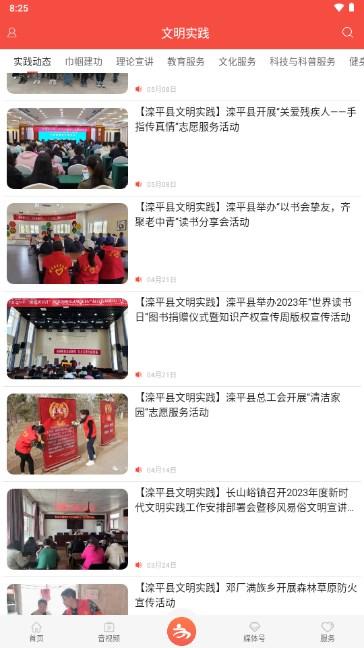 滦平融媒app手机客户端 v3.2.1 最新版