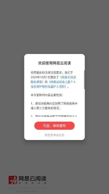 网易云阅读器app v6.7.2 安卓版