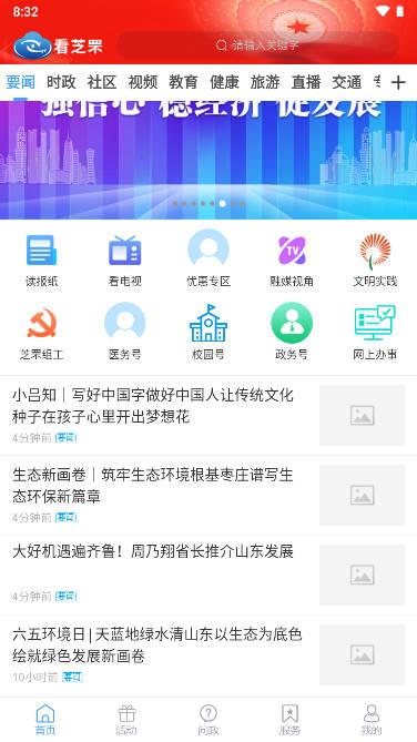 看芝罘客户端app下载2023官方版 v1.1.51 安卓最新版