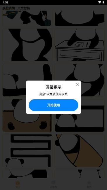 爆笑P图表情包DIY软件p图神器