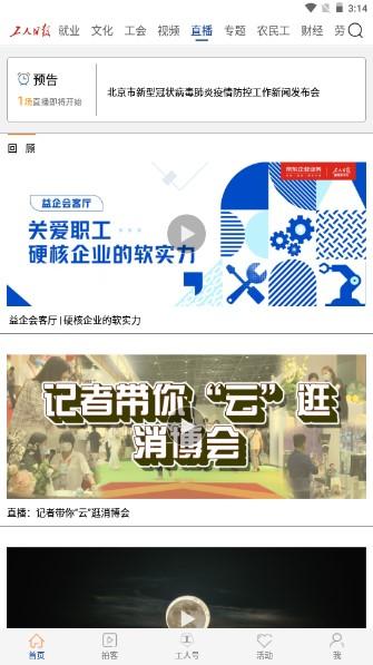 工人日报app客户端 工人日报app客户端