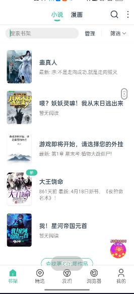 蜜蜂阅读app官方下载安装2023最新 蜜蜂阅读app官方下载安装2023最新