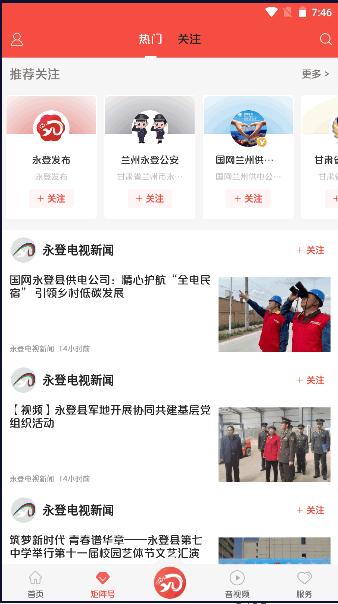 玫乡永登融媒体客户端APP 玫乡永登融媒体客户端APP