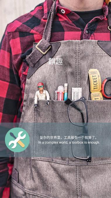 麒趣工具箱app下载免费安卓版 麒趣工具箱app下载免费安卓版