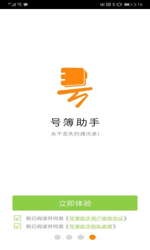 号簿助手  v3.1.3