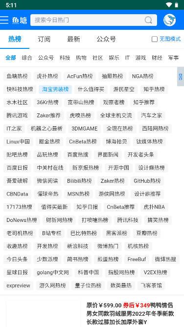 鱼塘热榜apk下载手机版