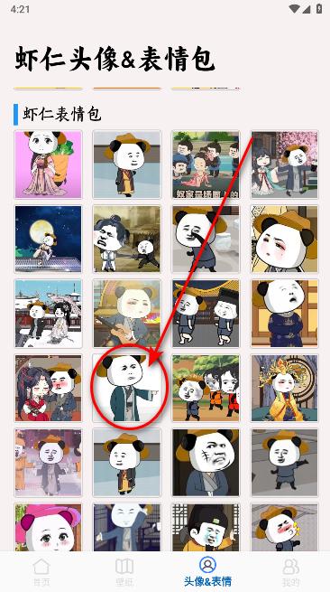 虾仁壁纸软件下载手机版