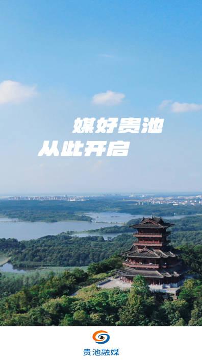 宝地贵池app手机版