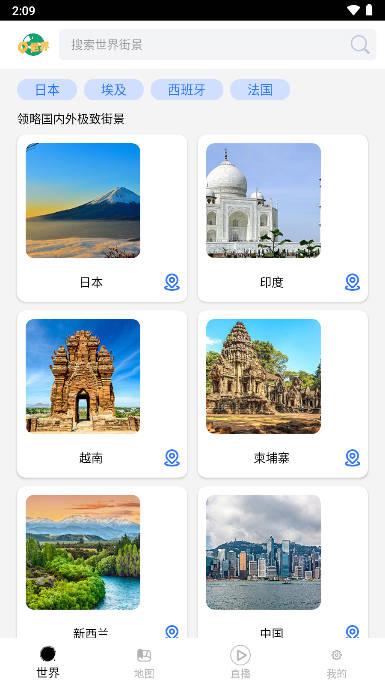 奥维街景地图app看实时画面版