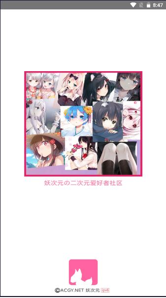 妖次元app最新下载安卓版 妖次元app最新下载安卓版