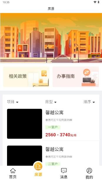 上海地产公租房app下载安装最新版2023 上海地产公租房app下载安装最新版2023