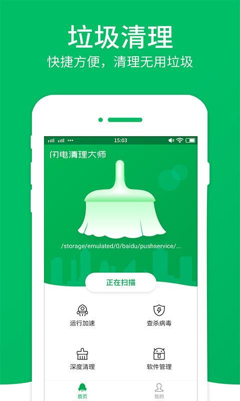 闪电清理大师  v6.0.1