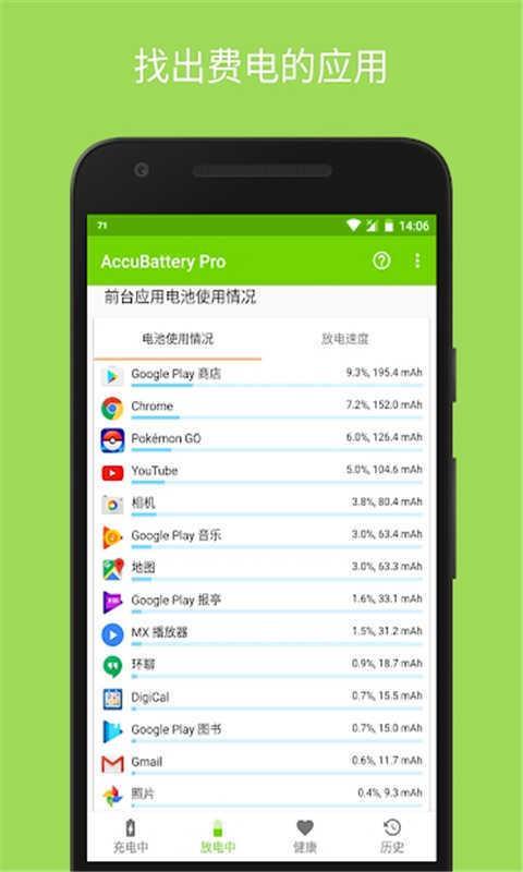 保卫手机电池  v6.0.4