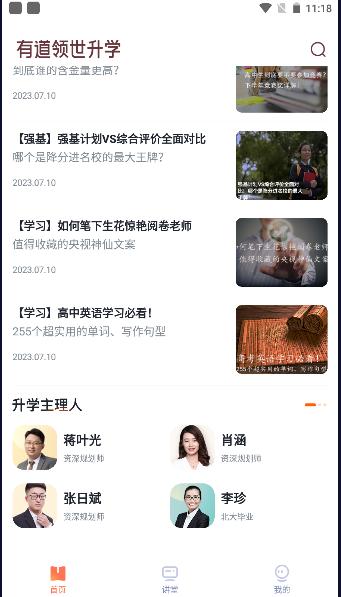 有道领世升学APP官方版本 有道领世升学APP官方版本