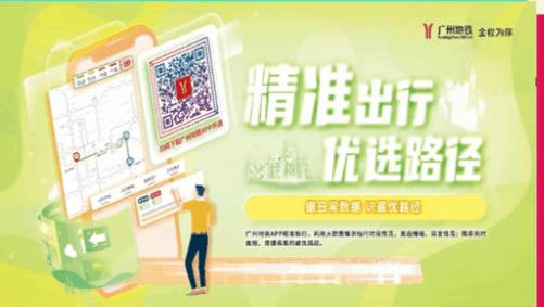 广州地铁App精准出行2022最新版 广州地铁App精准出行2022最新版