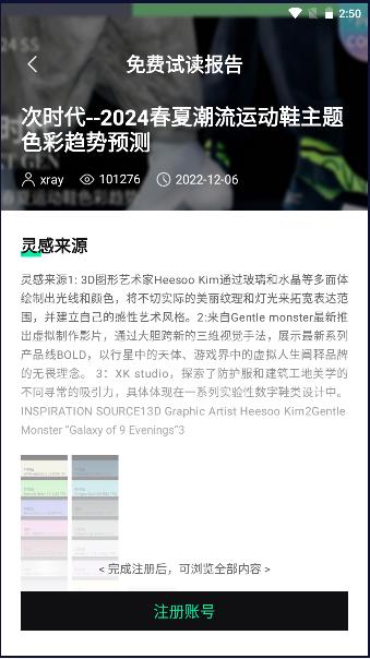POP趋势鞋子手机端APP