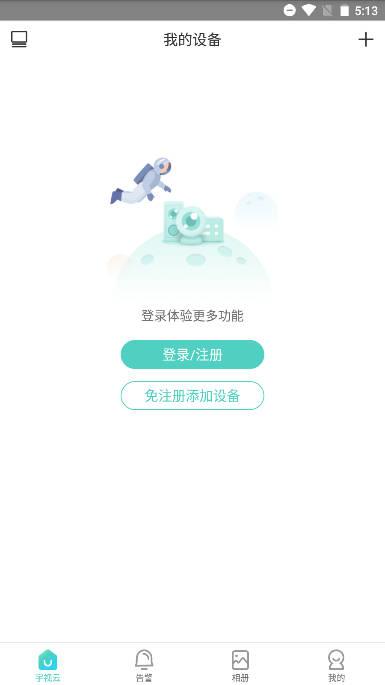 宇视云手机客户端平台下载官方版