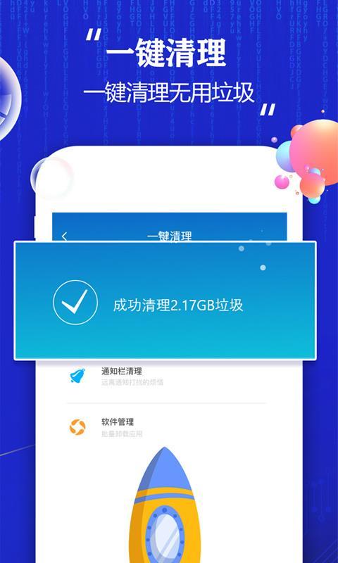 飞速手机清理大师  v4.2.4