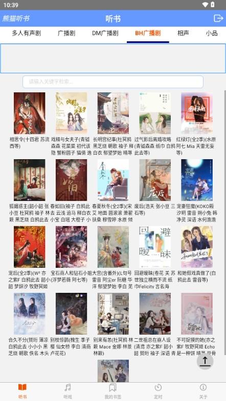 熊猫听书官方正版手机版