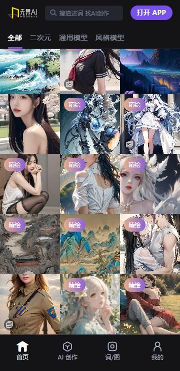 无界ai绘画免费版安卓版