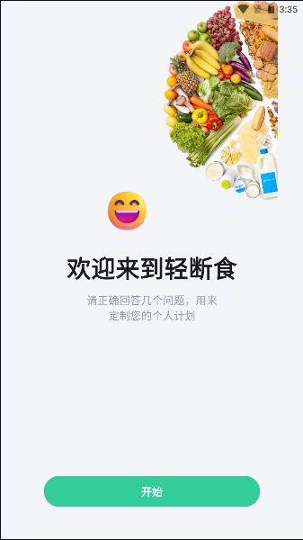 悟空轻断食软件 悟空轻断食软件