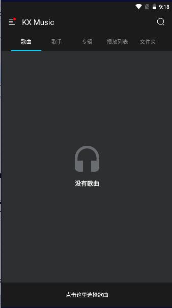 KX均衡器音乐播放器(KX Music)