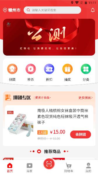 红骑仕商城平台APP