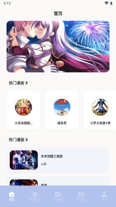 爱阅漫画星球app最新版