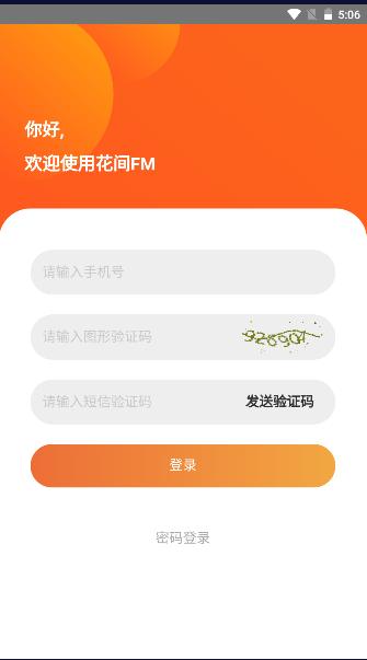 花间fm广播剧软件 v1.0 安卓免费版