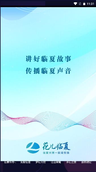 花儿临夏APP客户端 花儿临夏APP客户端