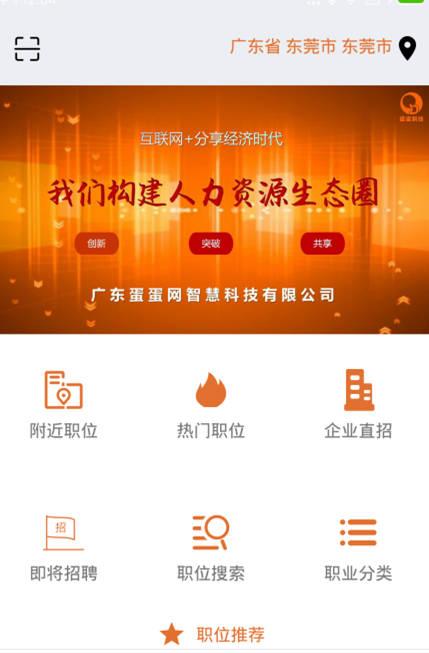 站蛋网app官方版(蛋蛋网)