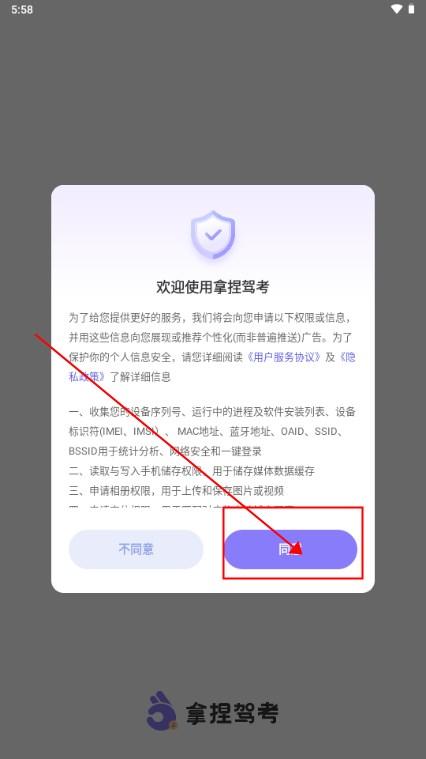拿捏驾考app免登陆版