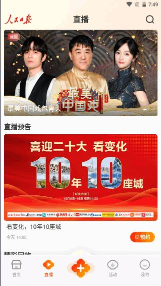 人民日报视界APP客户端 人民日报视界APP客户端