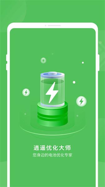 逍遥优化大师最新版本  v6.3.2
