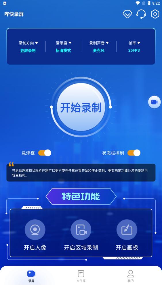 哔快录屏软件最新版