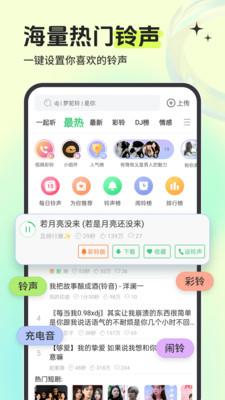 铃声多多手机铃声  v5.0.1