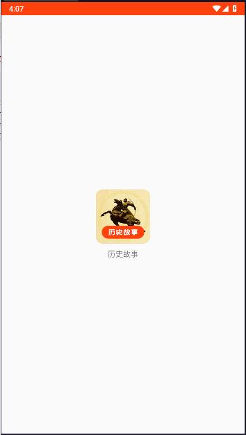 历史故事免费版APP 历史故事免费版APP