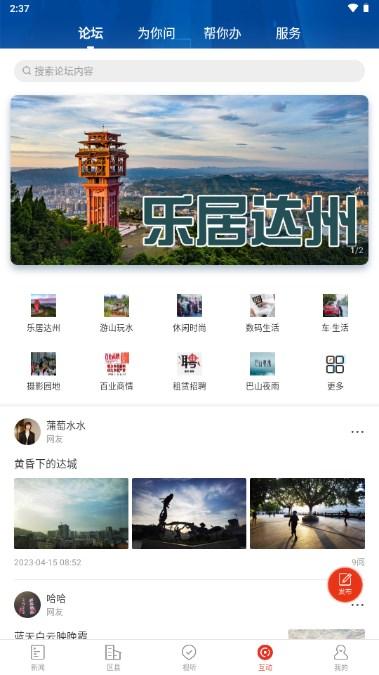 掌上达州app新闻客户端 掌上达州app新闻客户端