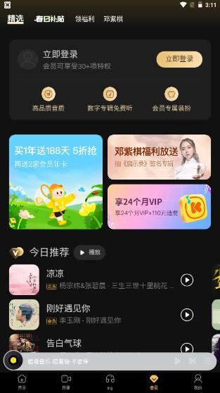 酷我音乐app官方正版
