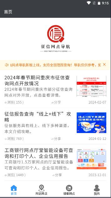 征信网点导航APP客户端 征信网点导航APP客户端