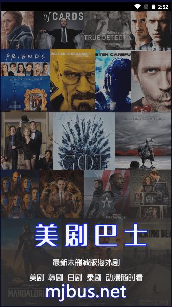 美剧巴士最新版下载安装手机 美剧巴士最新版下载安装手机