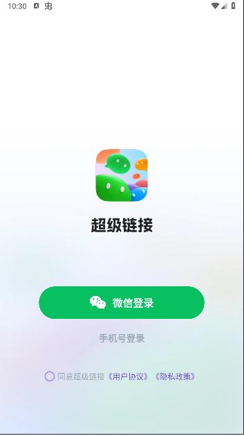超级链接首码软件下载安卓