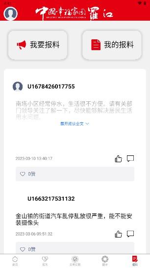 德阳市幸福罗江融媒体app 德阳市幸福罗江融媒体app