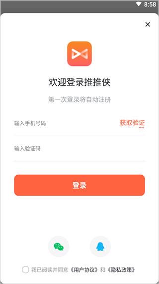 推推侠赚钱软件下载 推推侠赚钱软件下载