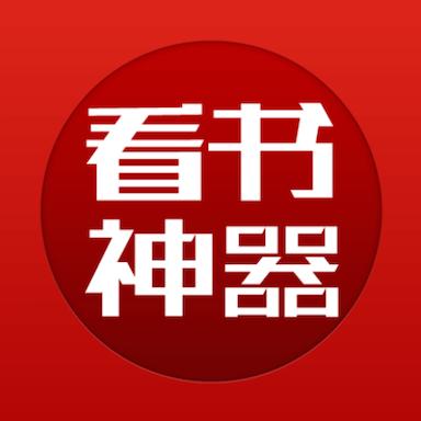 看书神器免费版旧版